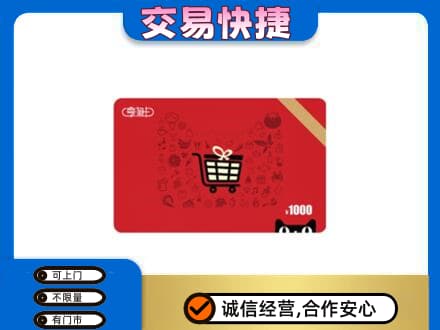 马村区回收享淘卡