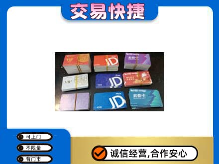 马村区上门回收超市卡