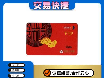 马村区上门回收瑞祥商联卡