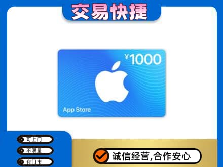 马村区上门回收苹果充值卡