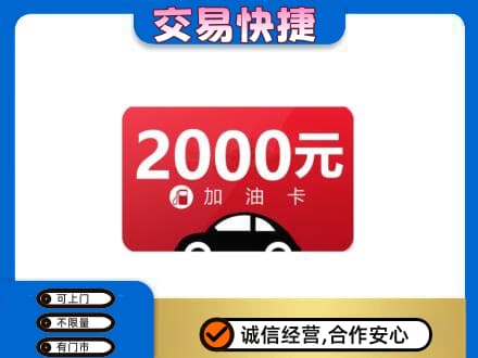 马村区上门回收加油卡