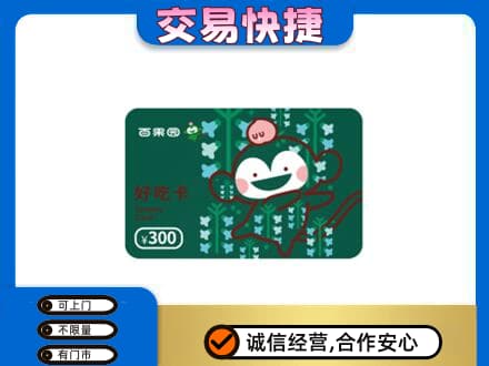 马村区上门回收百果园卡