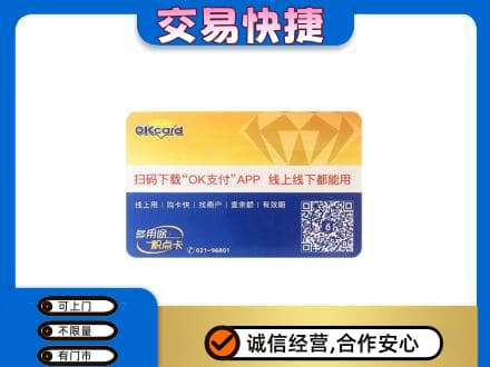 马村区上门回收百联OK购物卡
